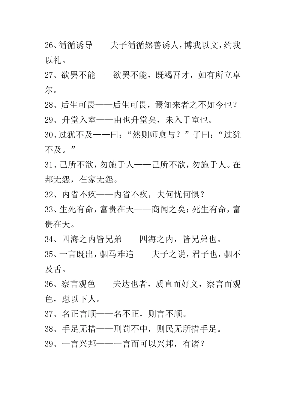 出自《论语》的成语2_第3页