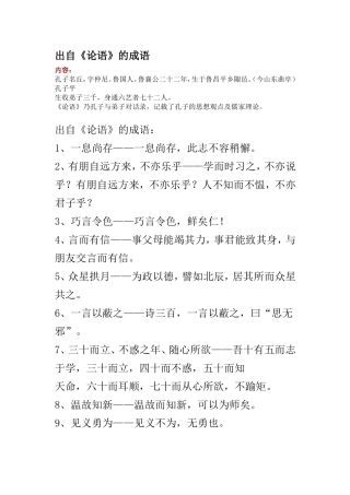 出自《论语》的成语2