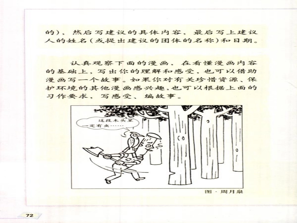 小学六年级上册看漫画写故事_第2页