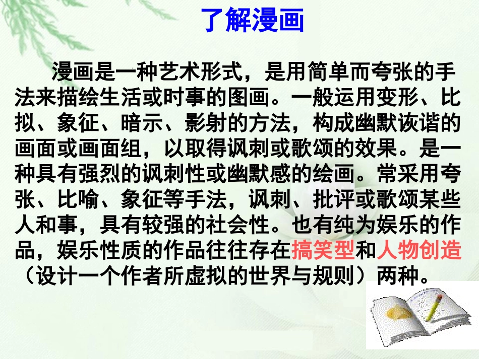 小学六年级上册看漫画写故事_第3页