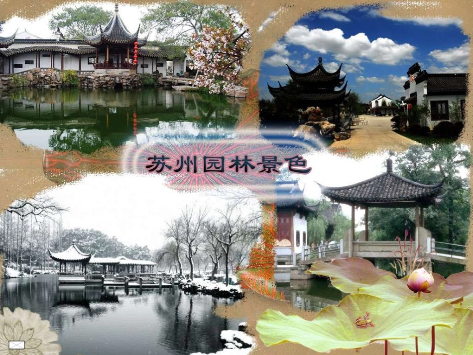 苏州园林图片_第3页