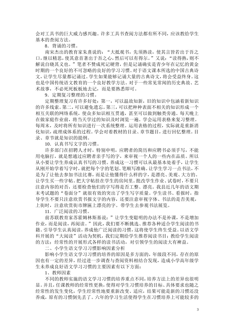 让好习惯点亮学生的生命_第3页