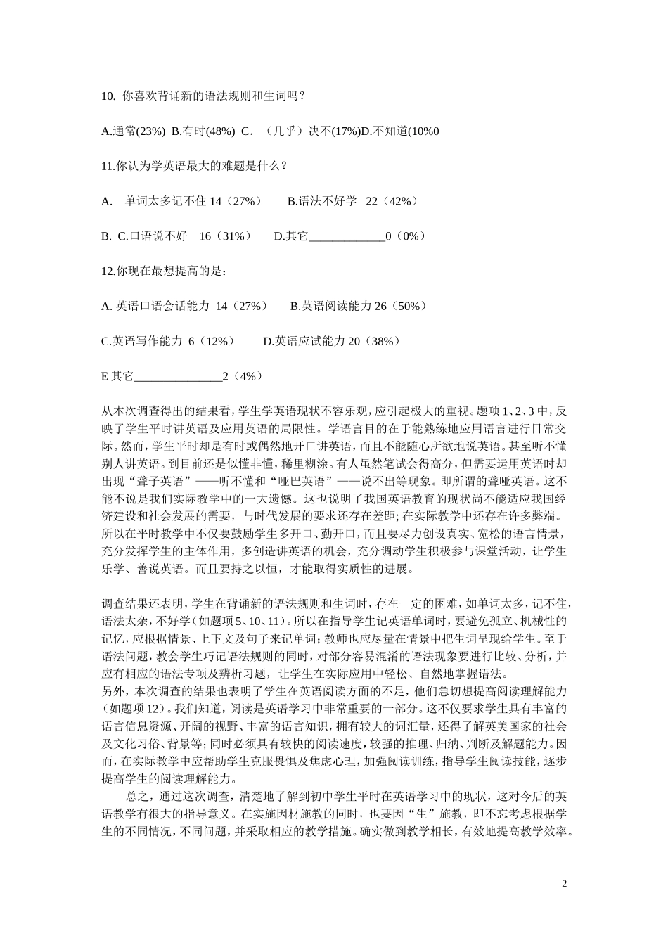 中学生英语学习现状调查问卷及分析_第2页