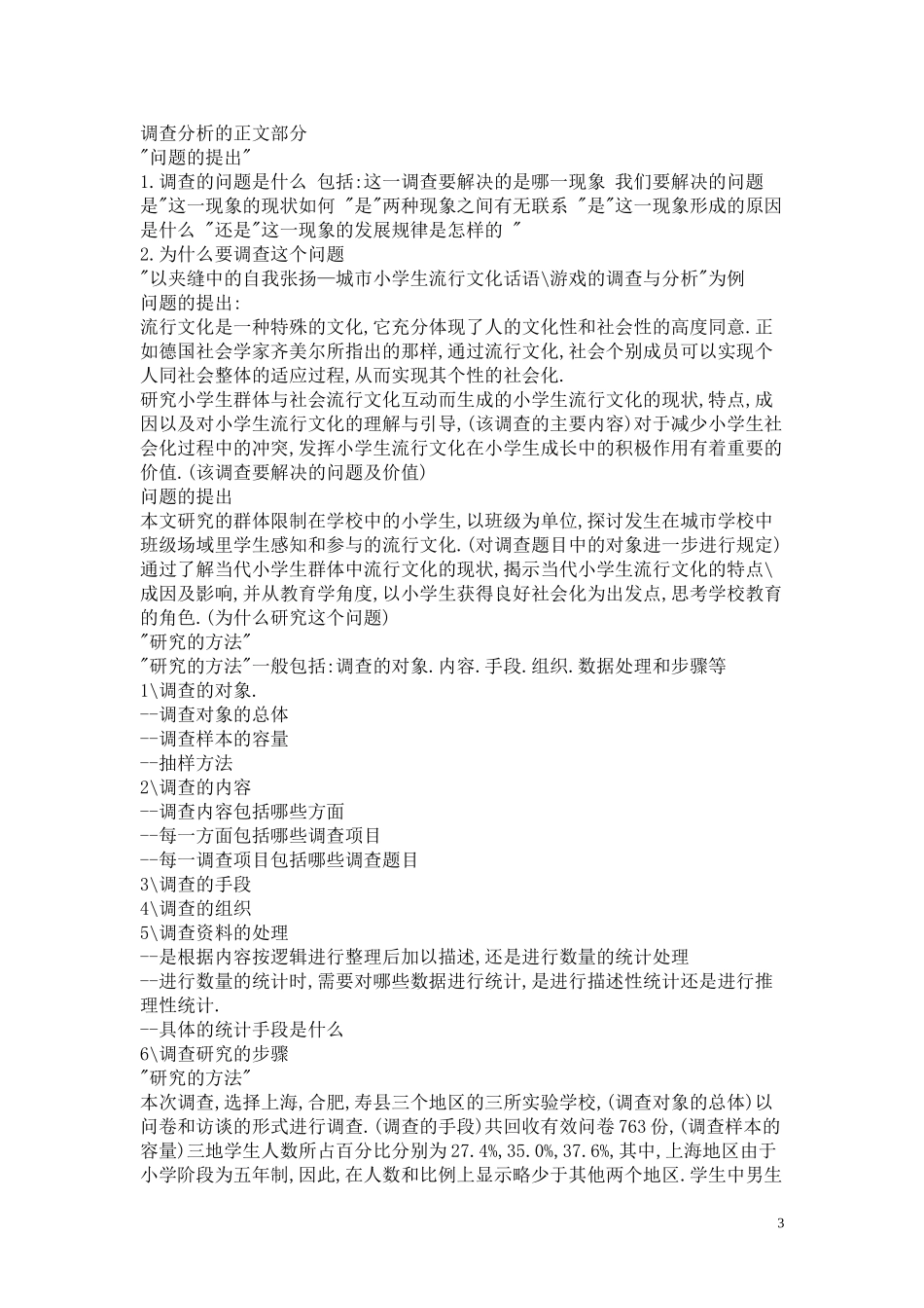 中学生英语学习现状调查问卷及分析_第3页