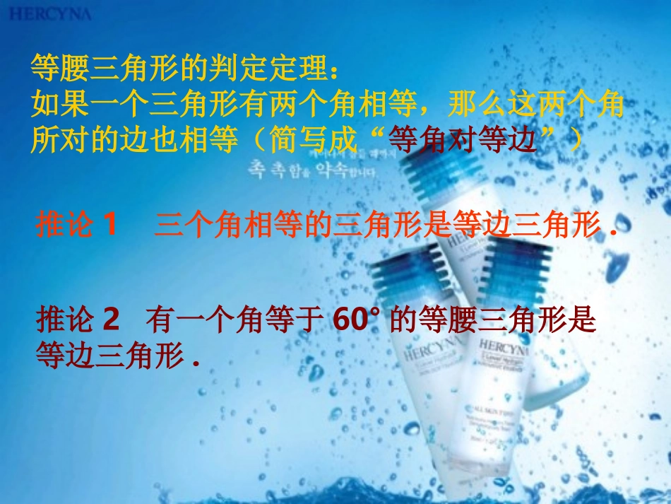 等腰三角形的判定_第2页