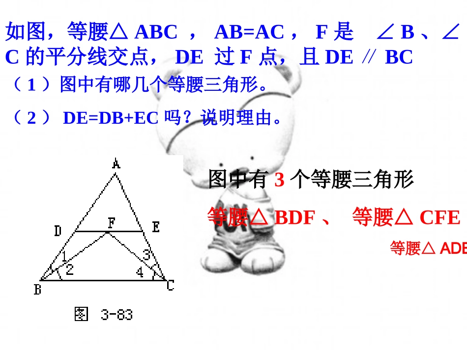 等腰三角形的判定_第3页