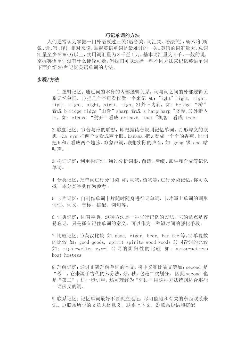 巧记单词的方法_第1页