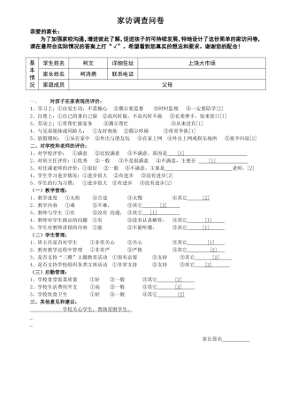 油田中学家访问卷调查