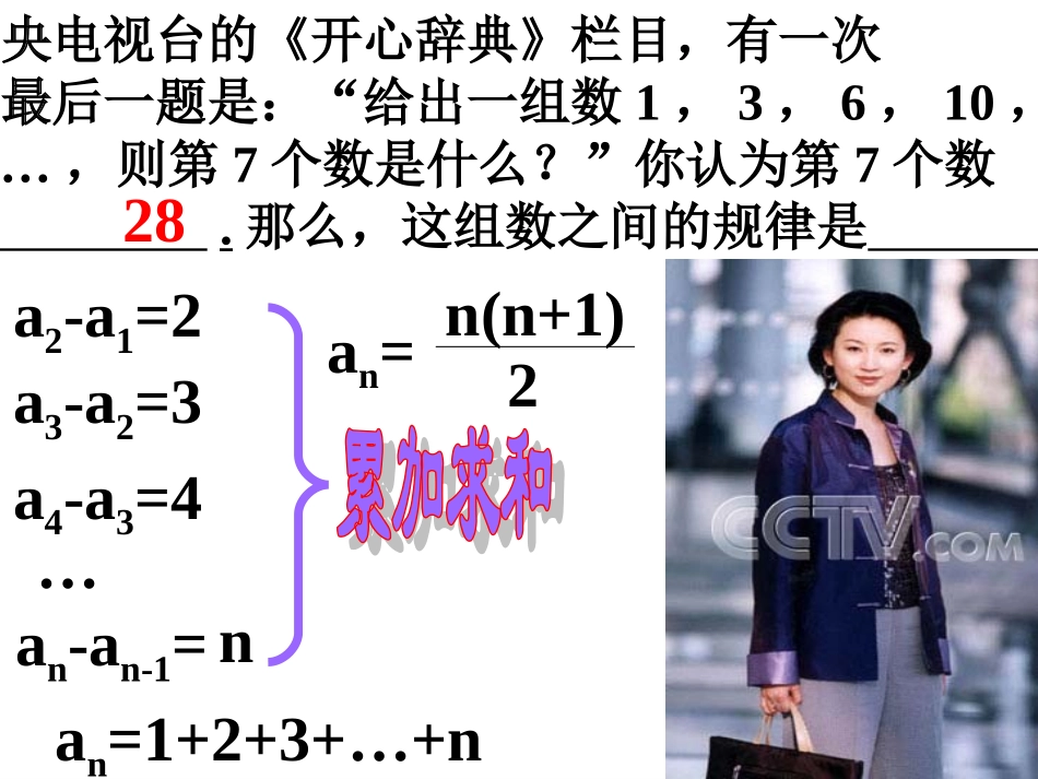 数列求和方法(1)_第1页