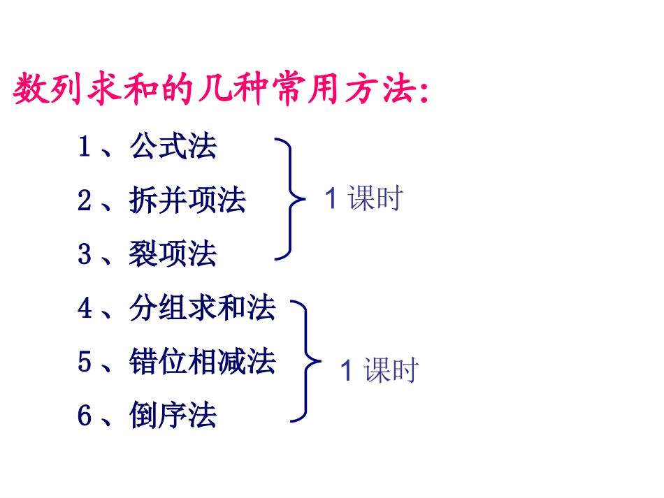 数列求和方法(1)_第3页