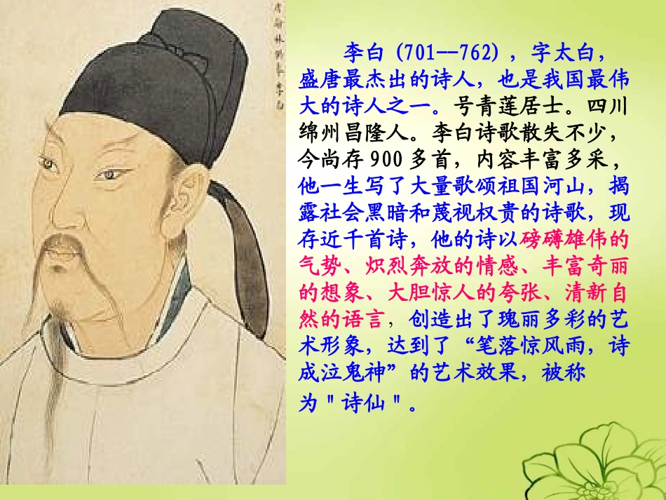 新课标人教版语文三年级上册《21、古诗两首》 (2)_第3页