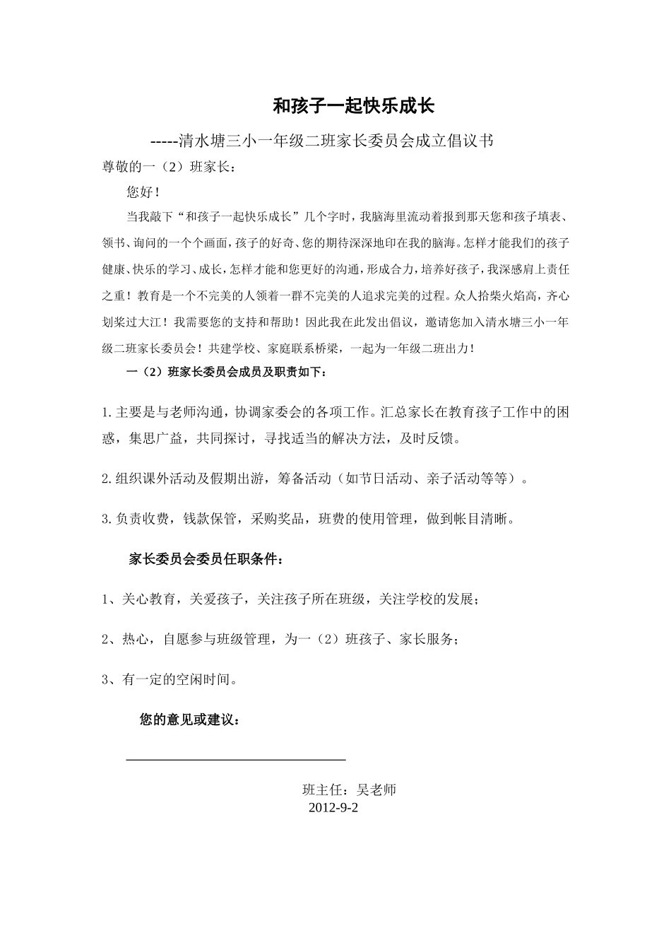 家长委员会倡议书_第1页