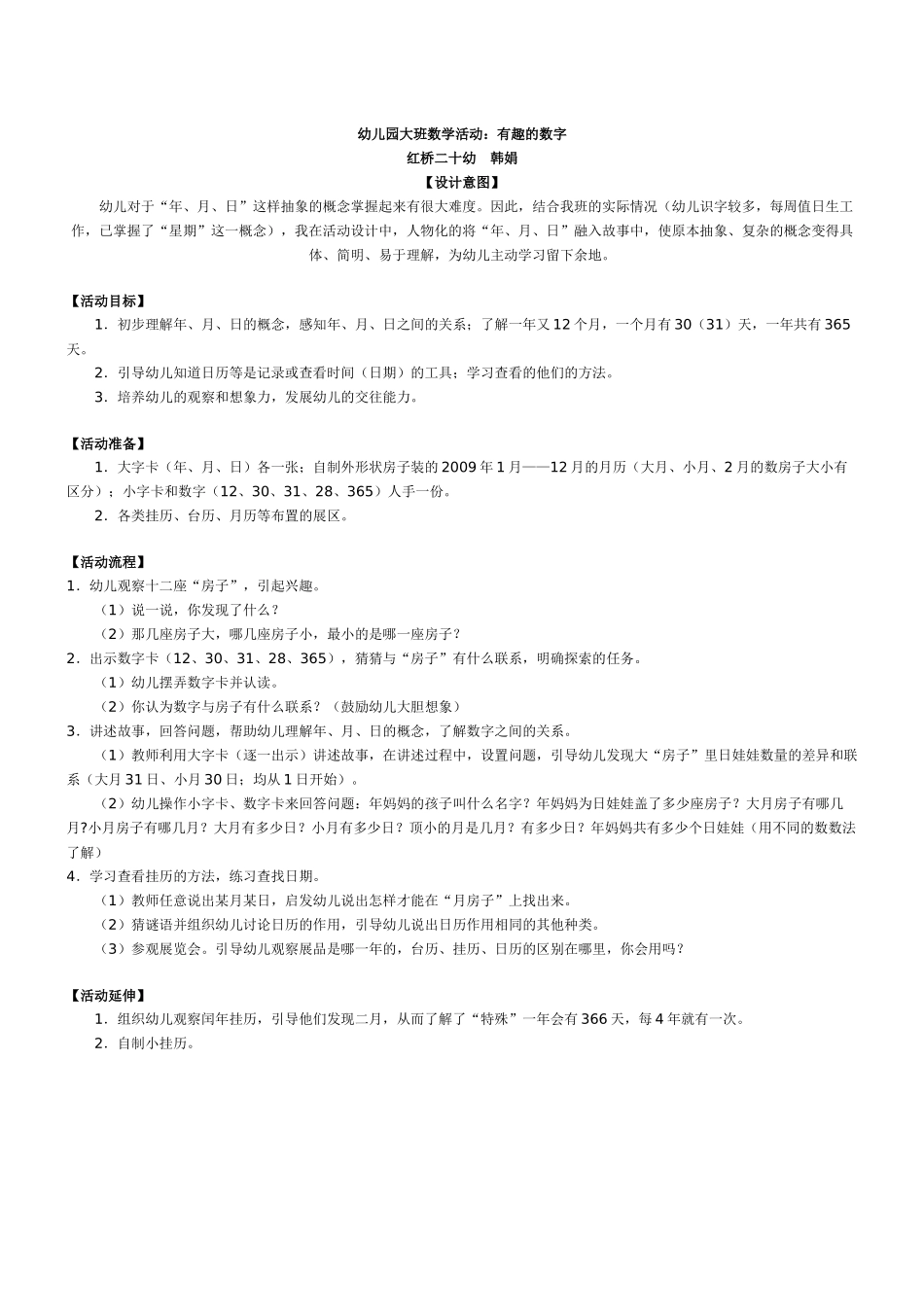 大班数学《有趣的数字》_第1页
