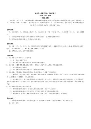 大班数学《有趣的数字》