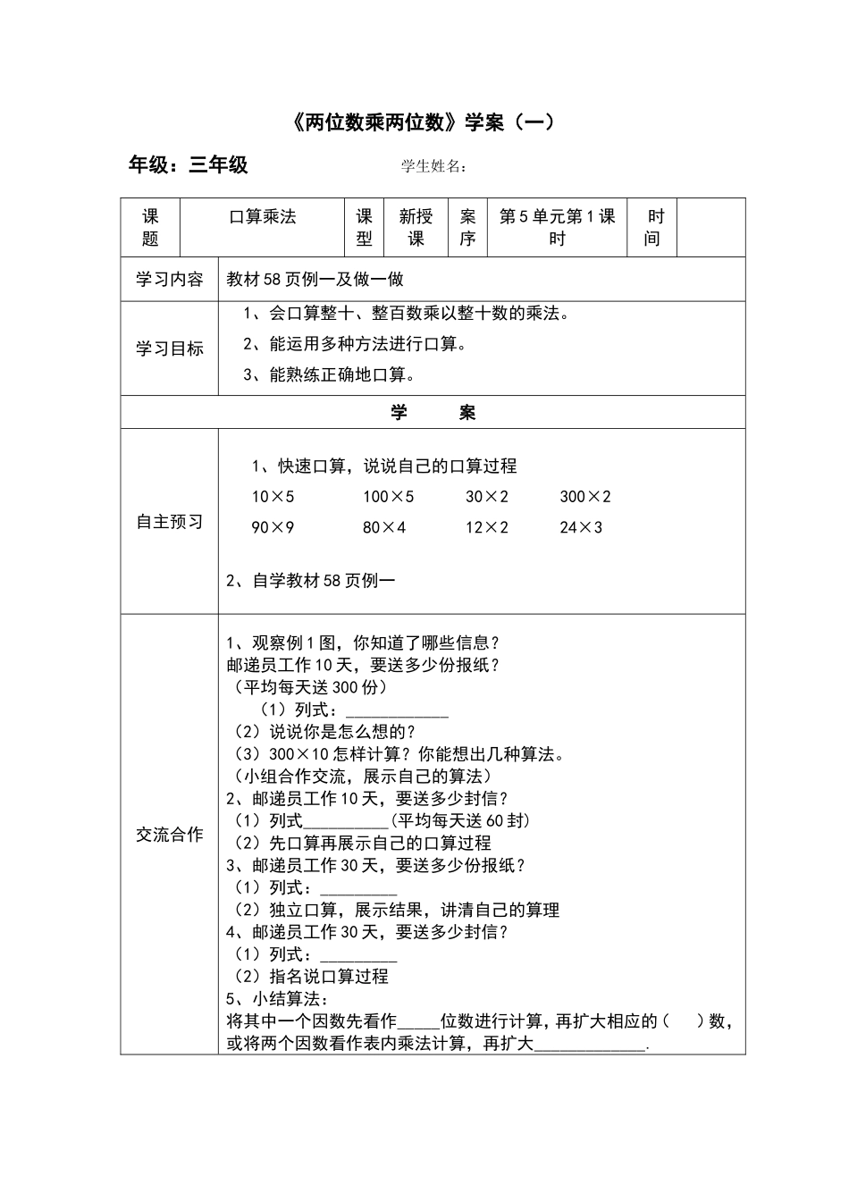 两位数乘两位数1_第1页