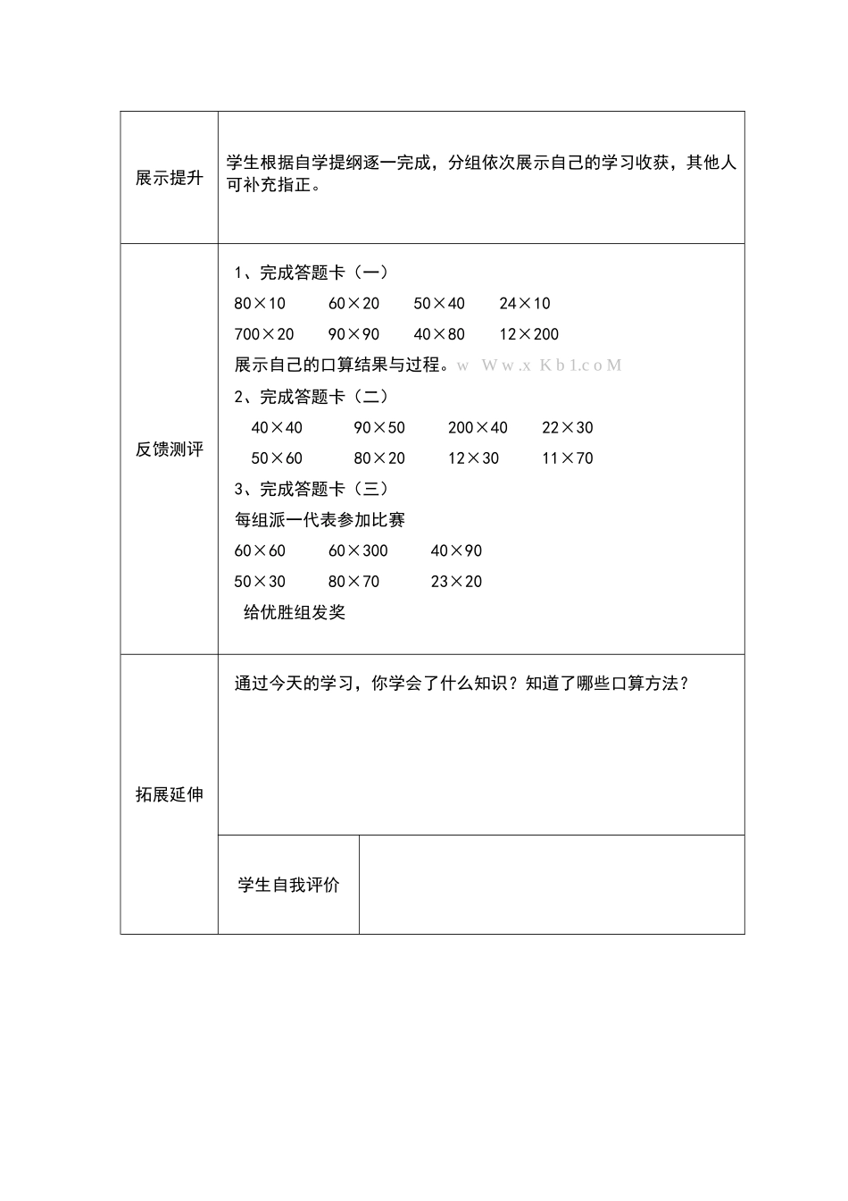 两位数乘两位数1_第2页