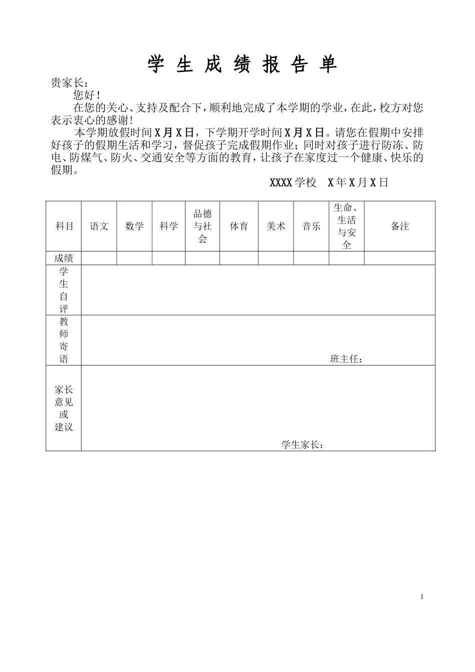小学生成绩报告单_第1页