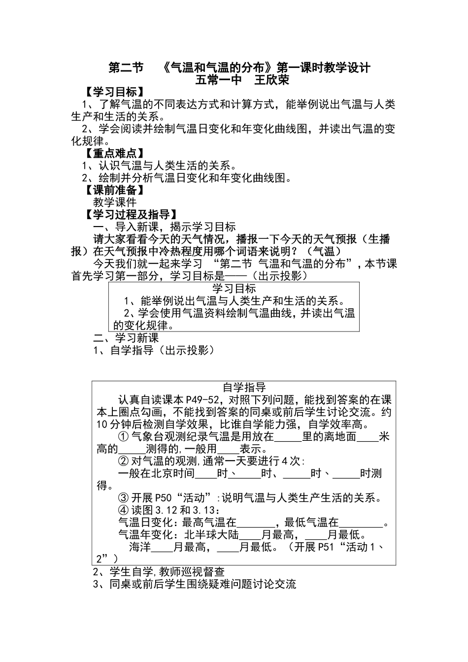气温和气温的分布教学设计_第1页