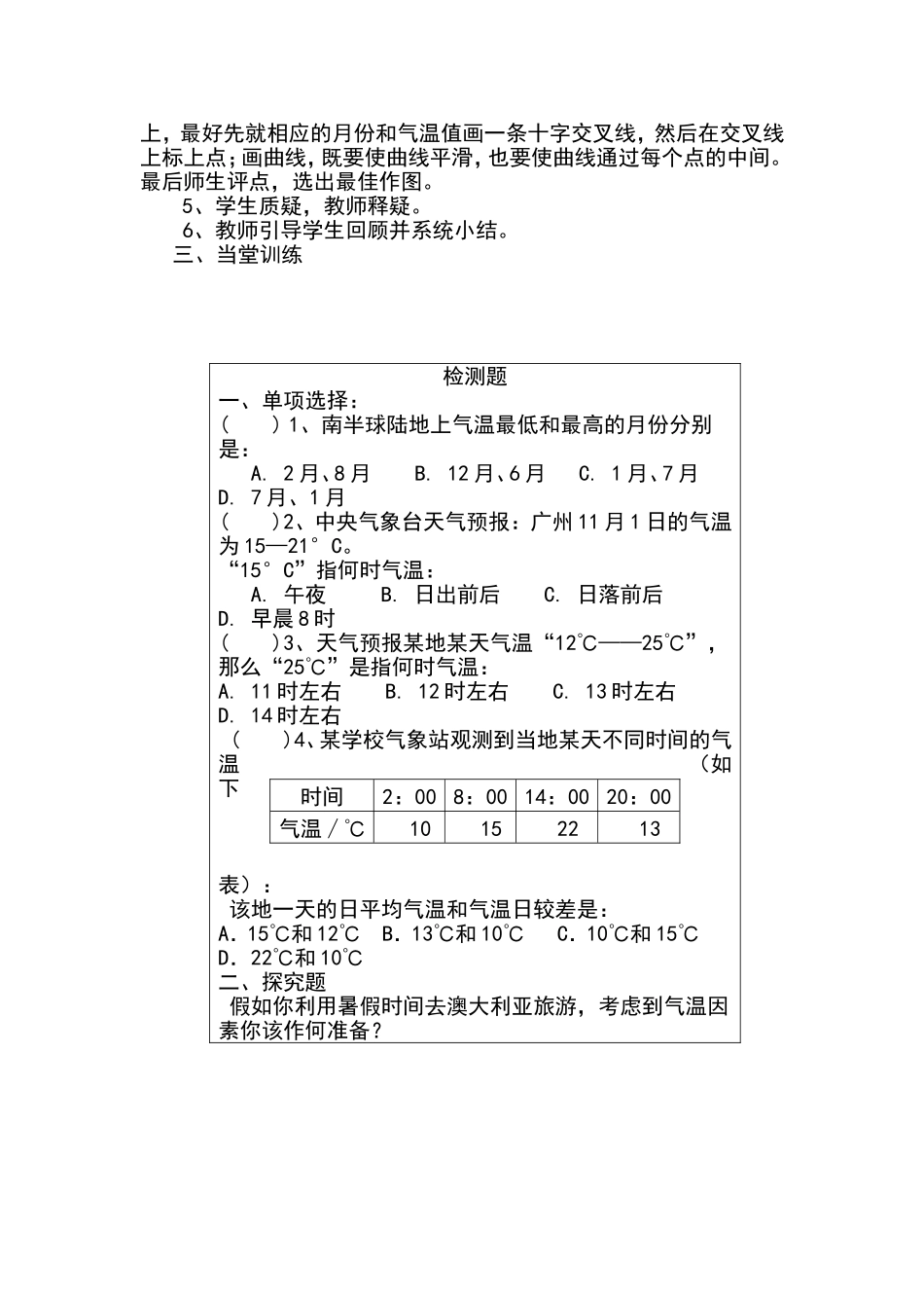 气温和气温的分布教学设计_第3页
