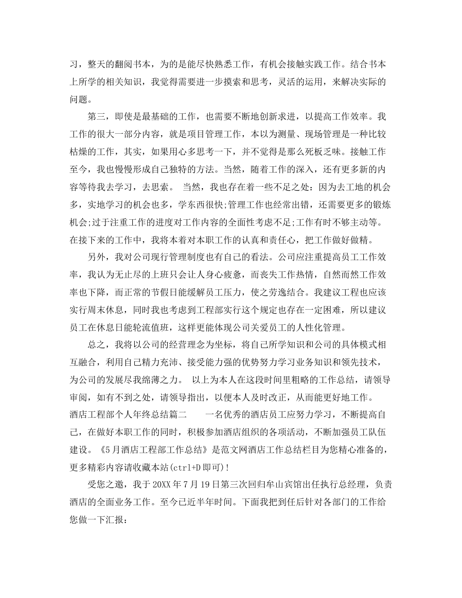 酒店工程部个人年终总结 _第2页