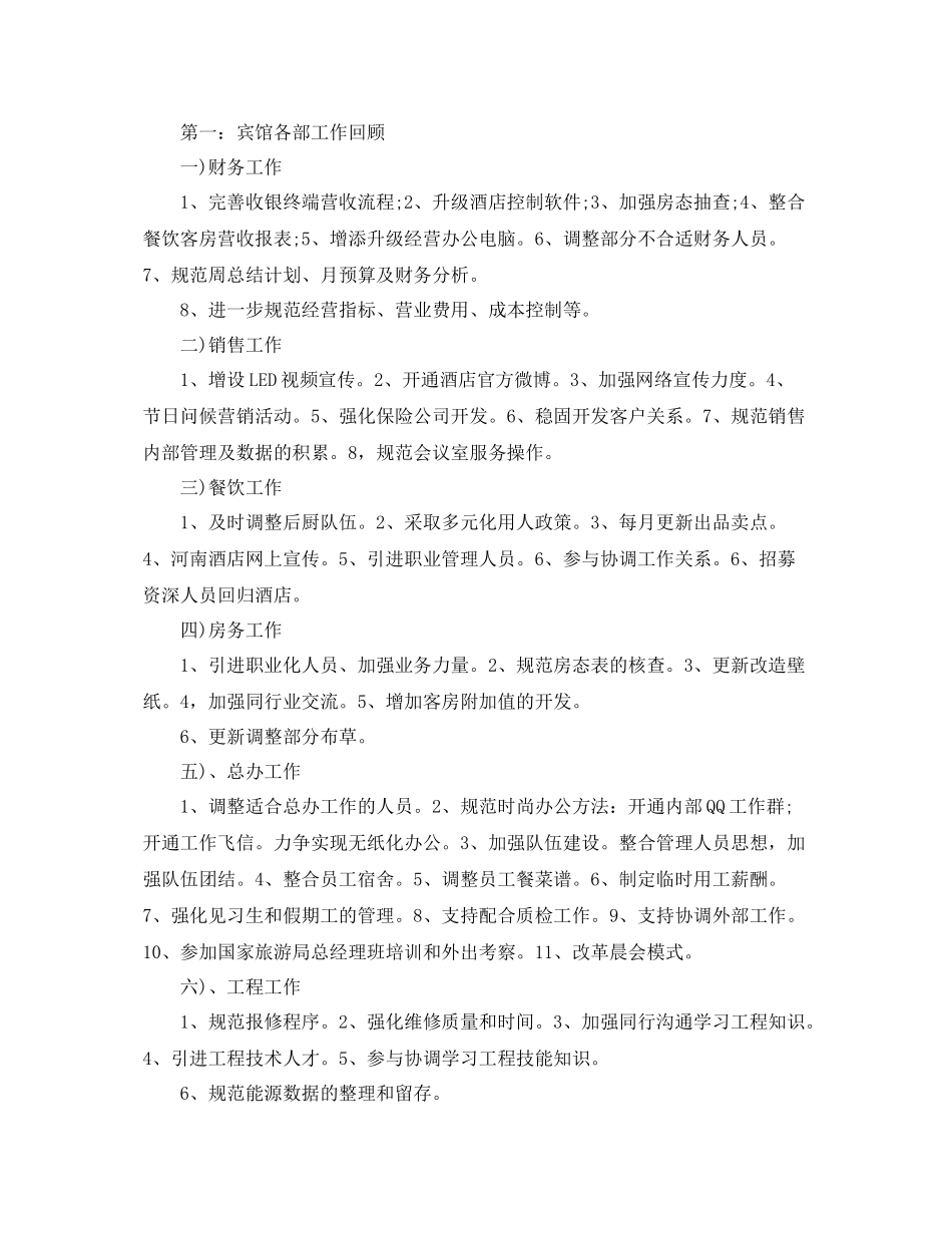 酒店工程部个人年终总结 _第3页