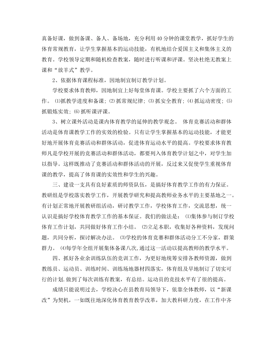 小学学校体育工作总结 _第2页