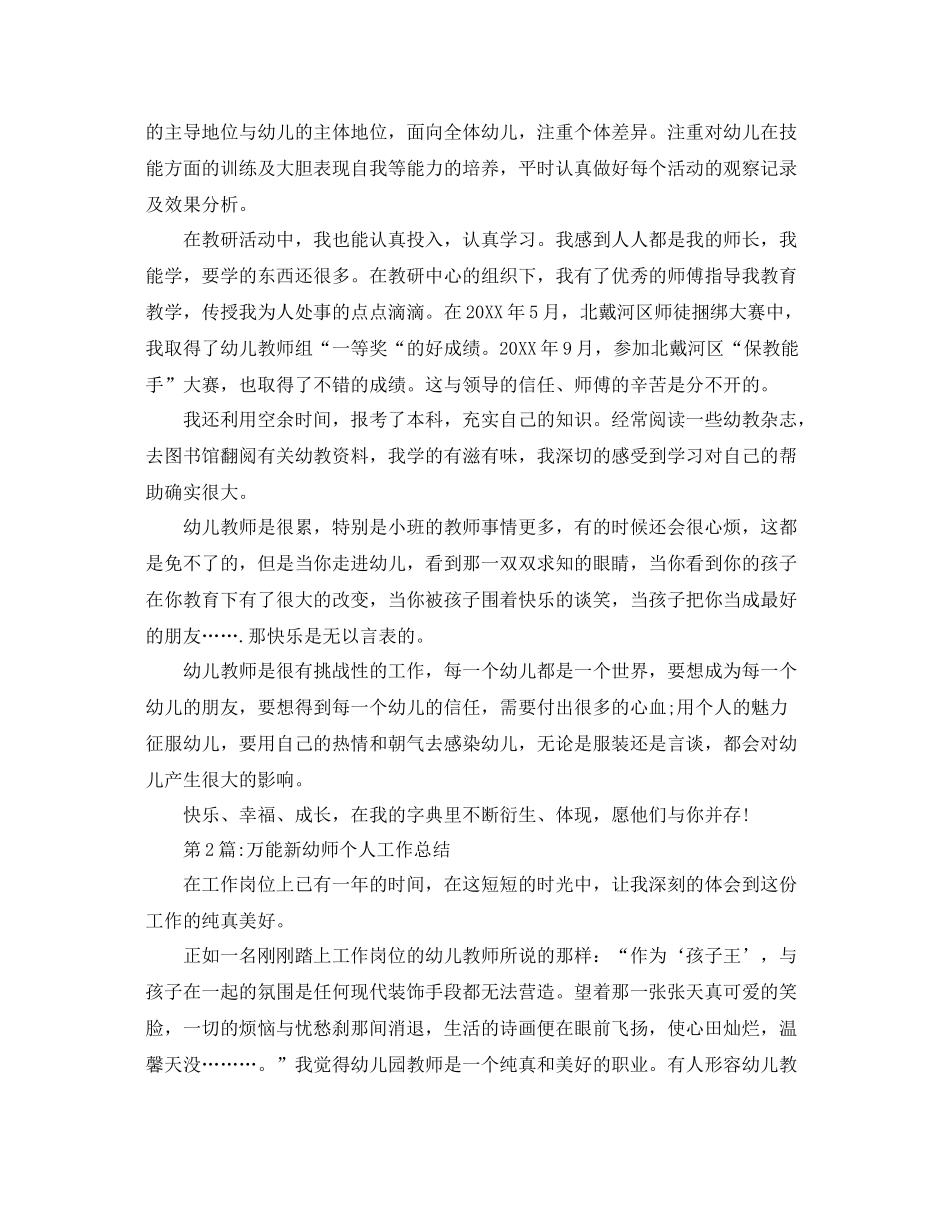 教师工作总结新幼师个人工作总结 _第2页