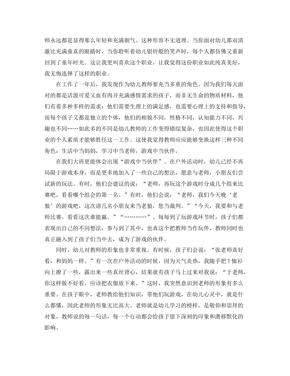 教师工作总结新幼师个人工作总结 _第3页