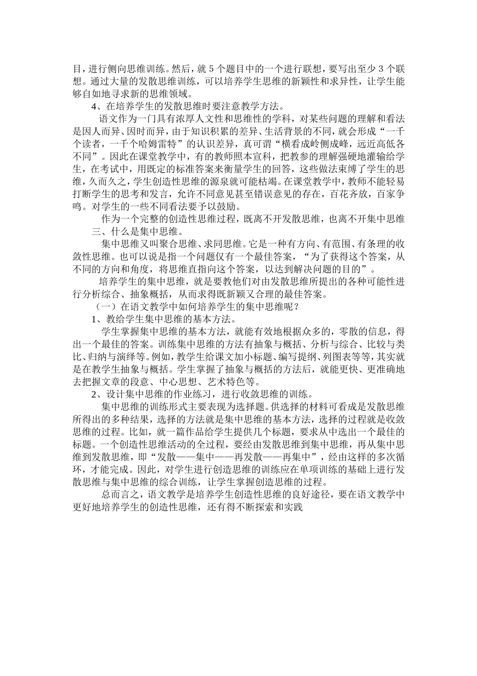 浅析在语文教学中培养学生的创造性思维_第2页