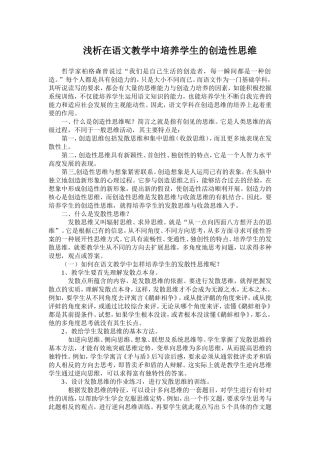 浅析在语文教学中培养学生的创造性思维
