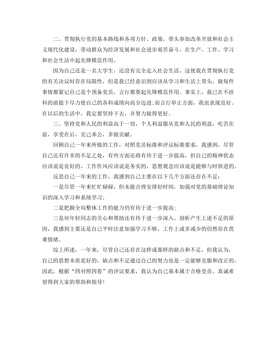 大学生民主评议党员个人总结范文 _第2页