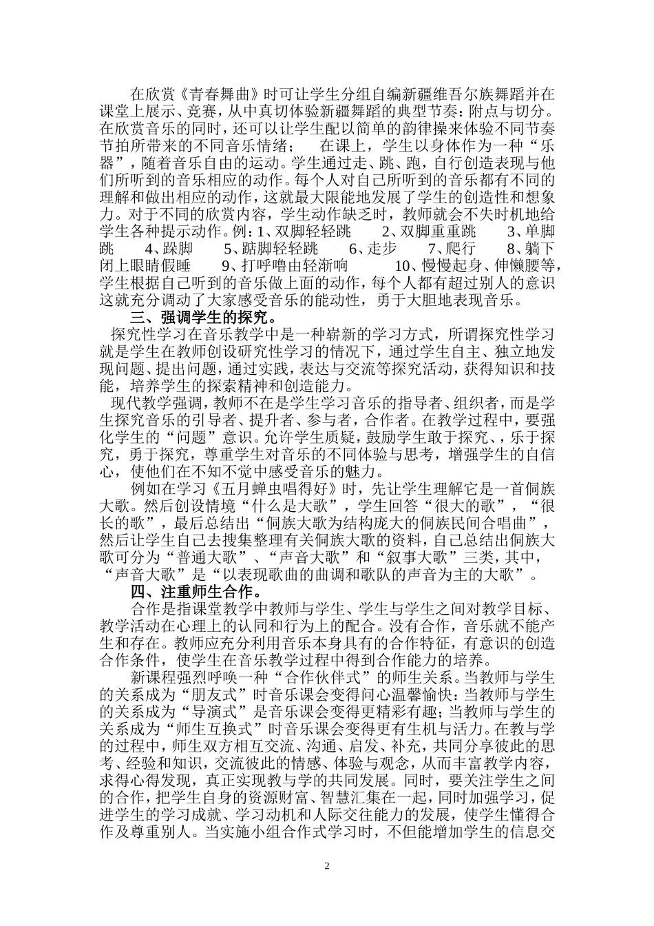 浅谈如何上好音乐欣赏课(2)_第2页