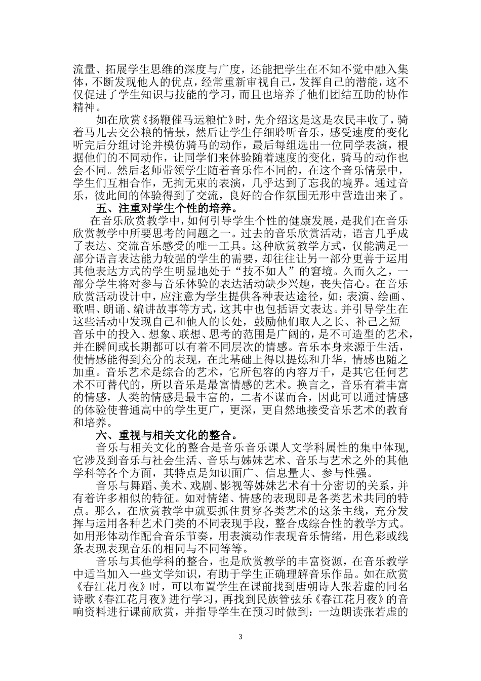 浅谈如何上好音乐欣赏课(2)_第3页
