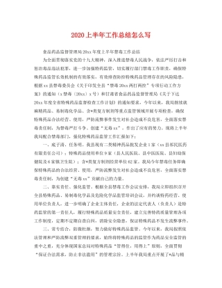 上半年工作总结怎么写 