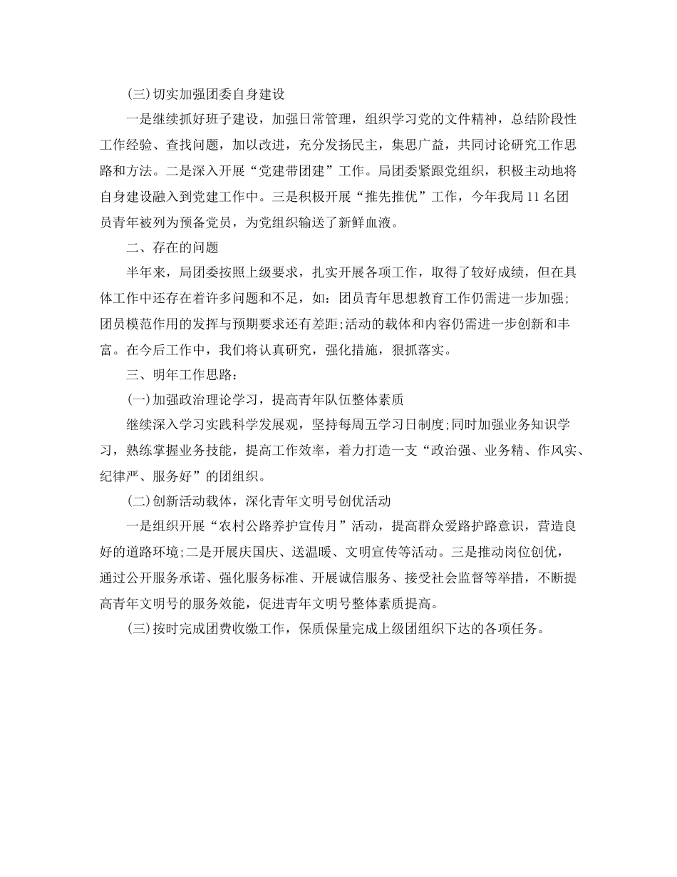 交通局团委2020年度个人工作总结范文 _第2页