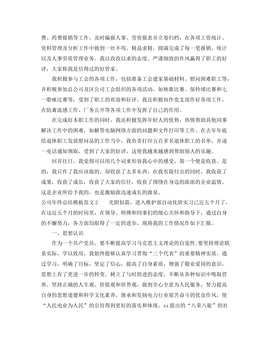 公司年终总结架构 _第2页