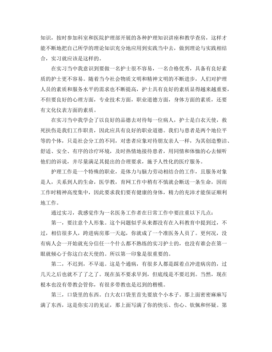 医务人员入党思想工作总结报告 _第2页