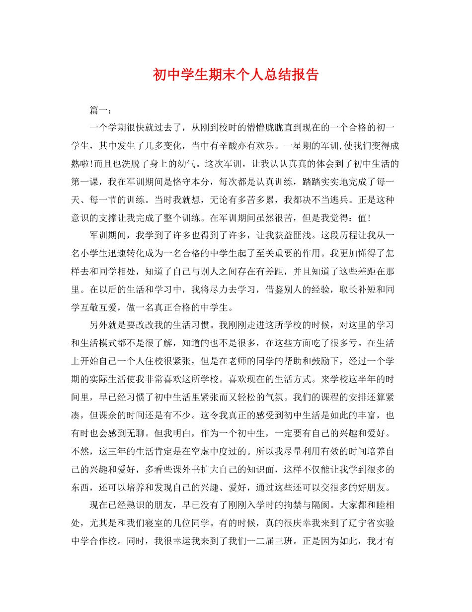 初生期末个人总结报告 _第1页