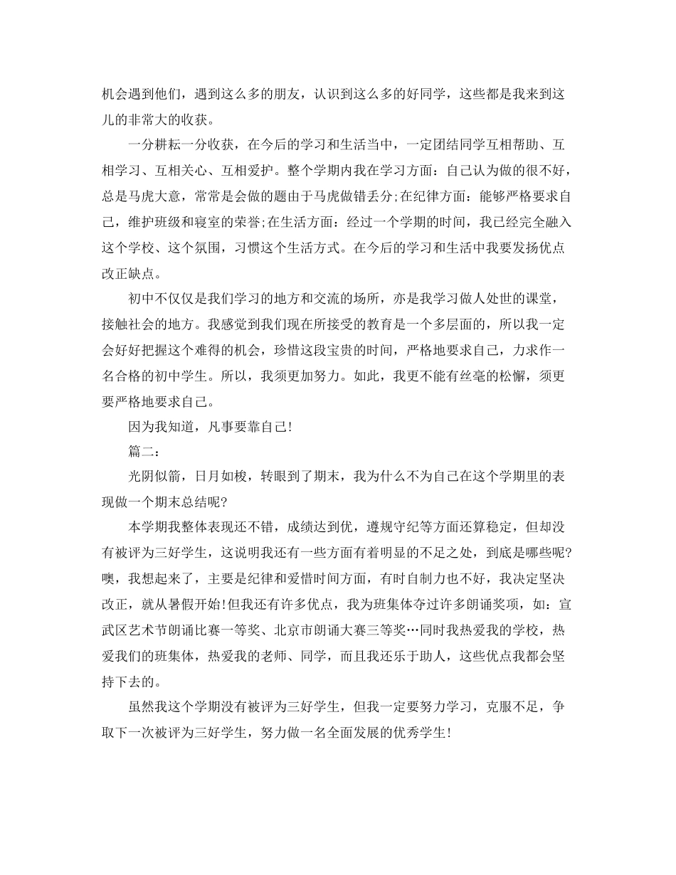 初生期末个人总结报告 _第2页
