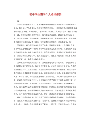 初生期末个人总结报告 