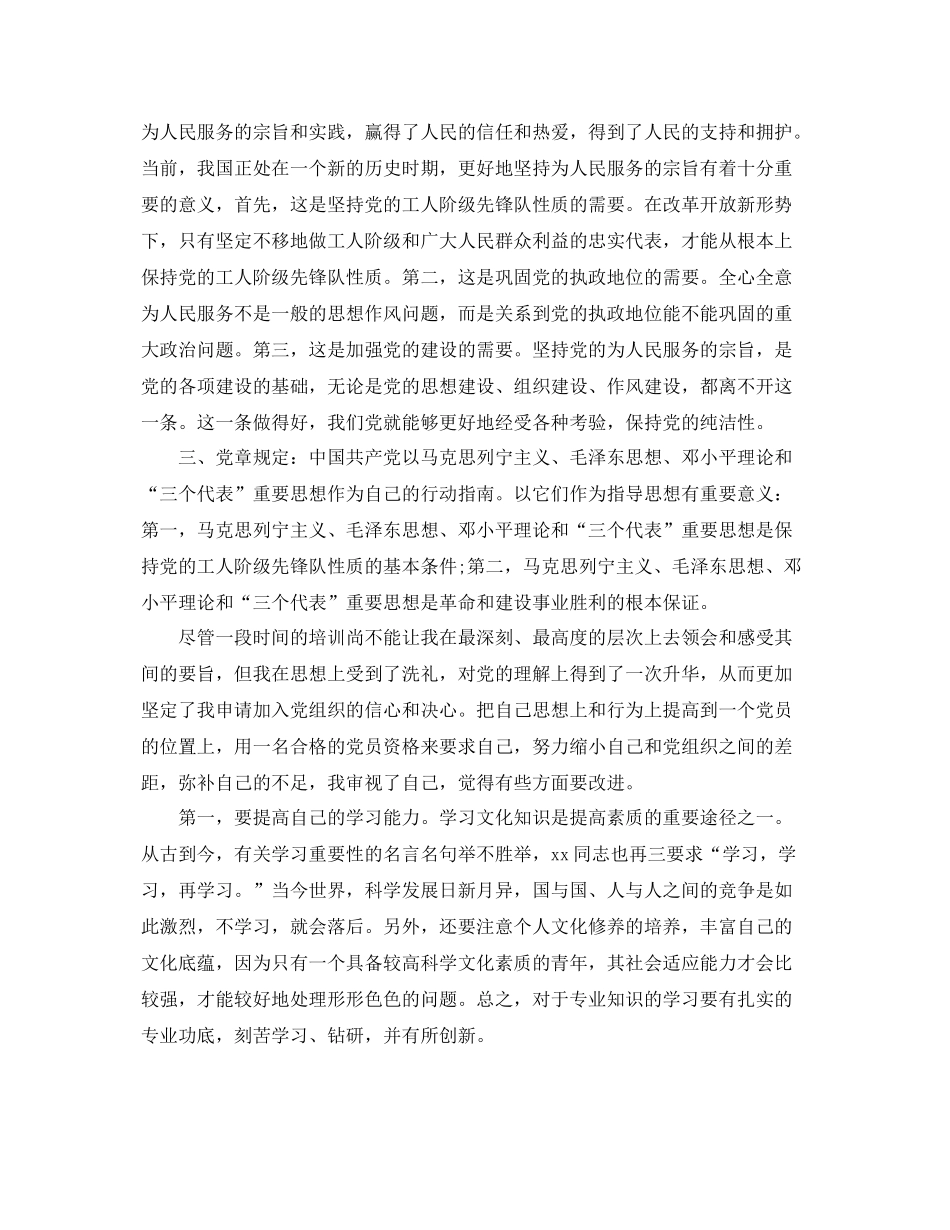 党校培训学习工作个人总结 _第2页