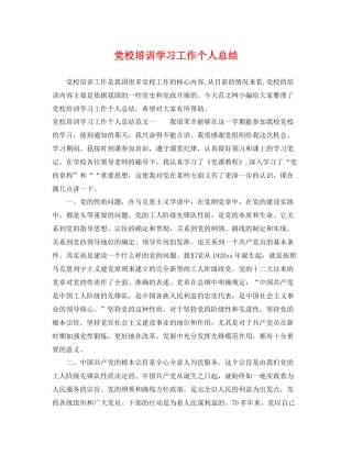 党校培训学习工作个人总结 