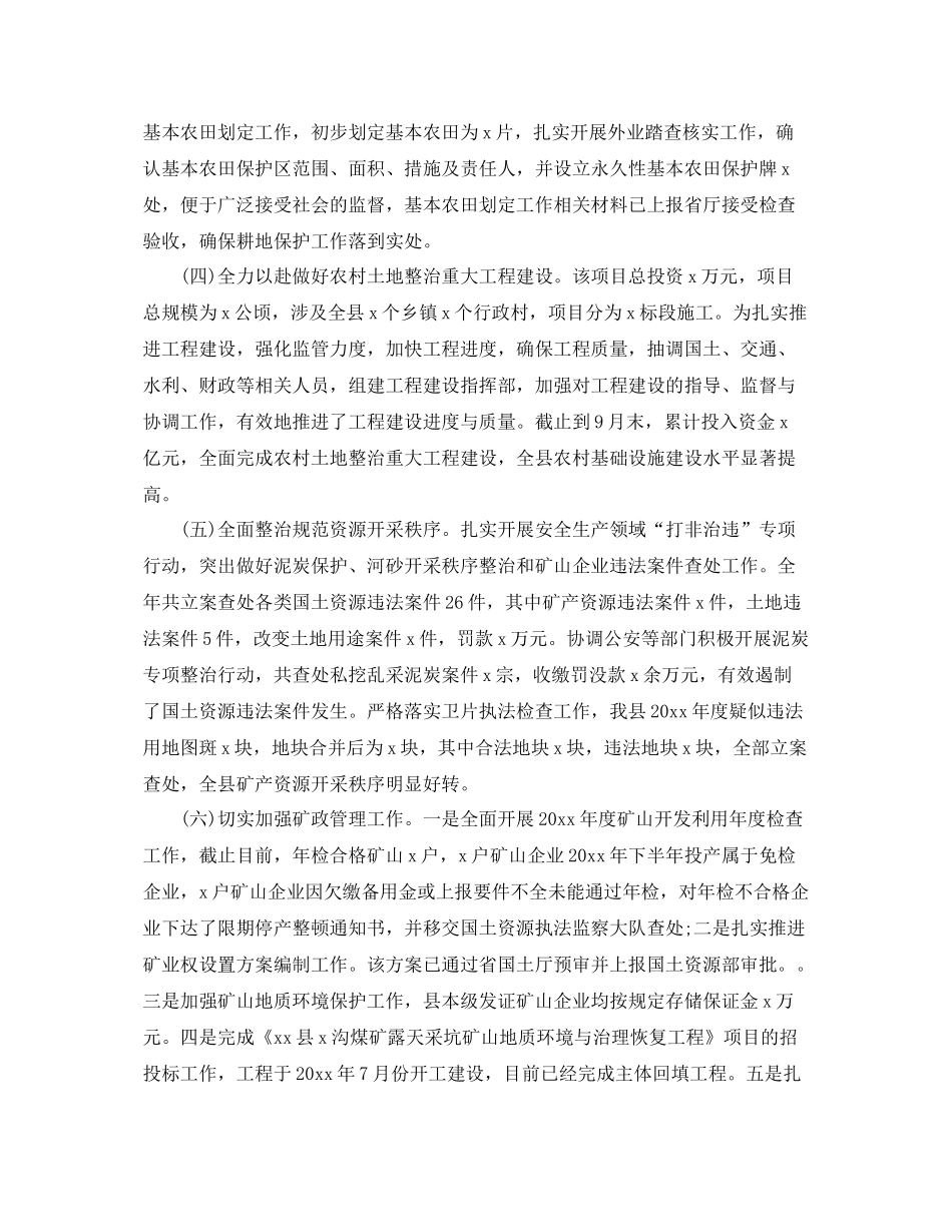 国土所员工个人工作总结 _第2页