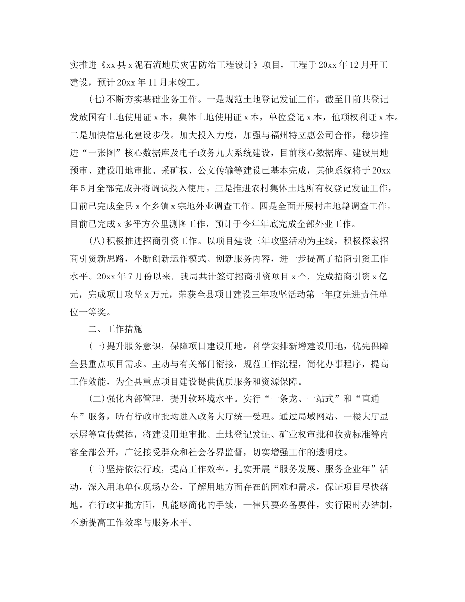 国土所员工个人工作总结 _第3页