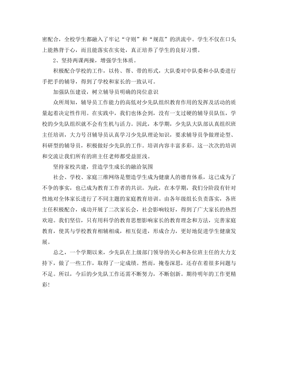 少先队年终工作总结怎么写 _第3页