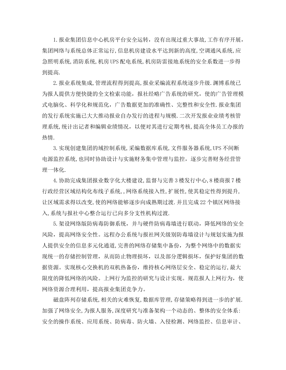 硬件工程师个人工作总结范文 _第2页