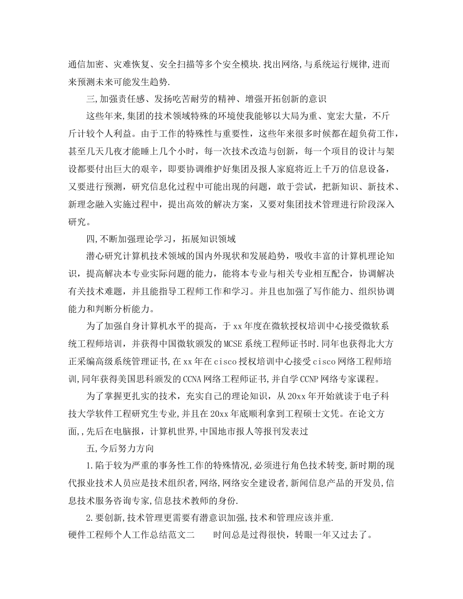 硬件工程师个人工作总结范文 _第3页
