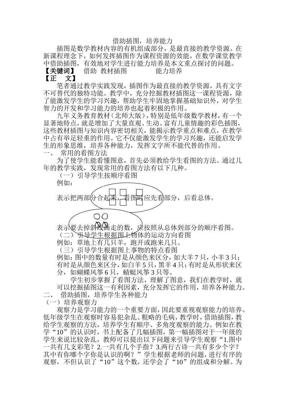 借助插图,培养能力_第1页