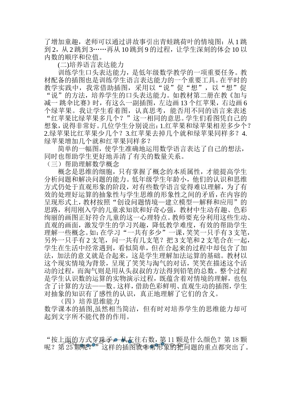 借助插图,培养能力_第2页