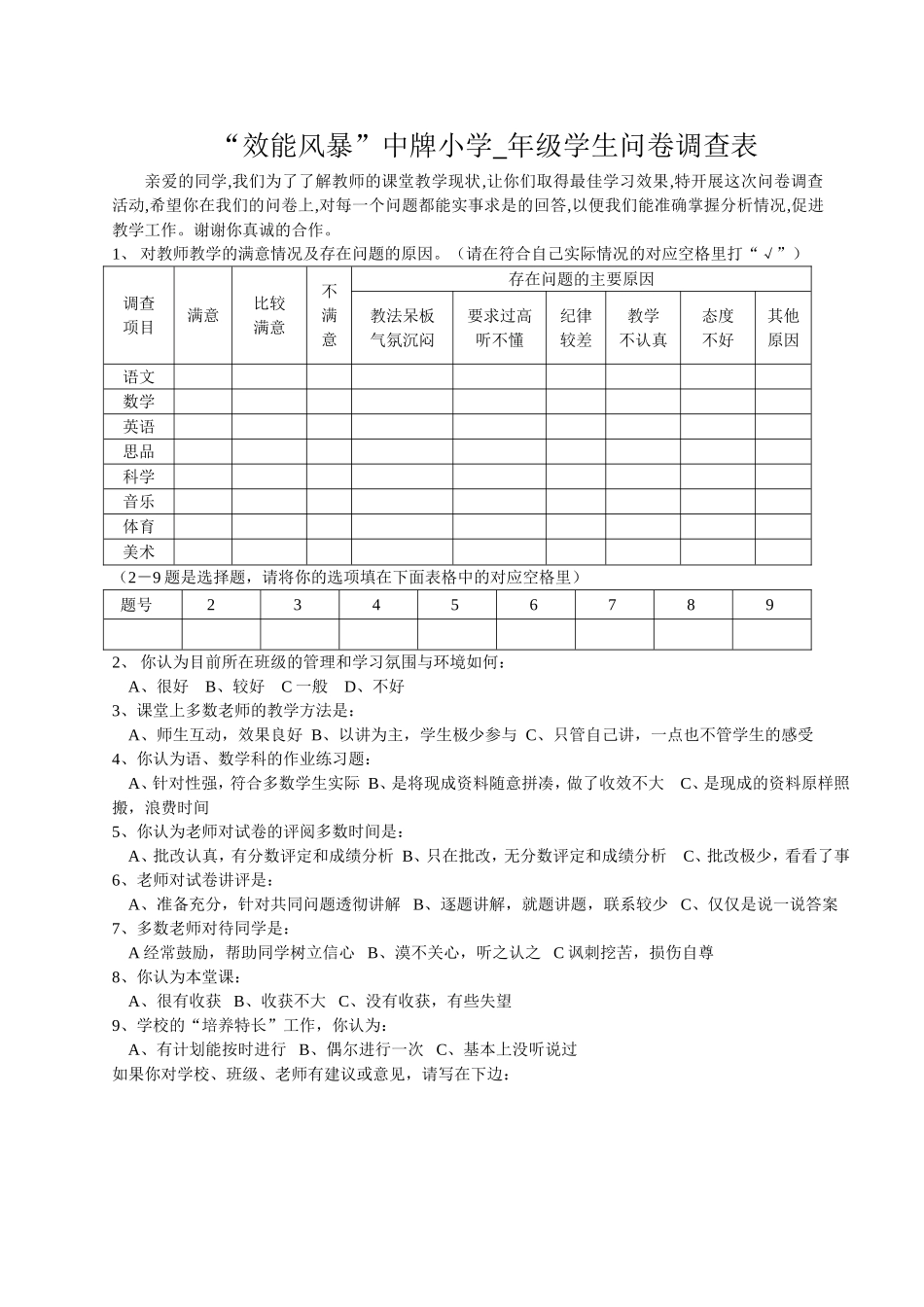 小学生问卷调查表_第1页
